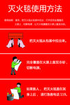 灭火毯使用方法