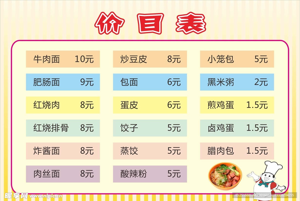 餐馆价目表