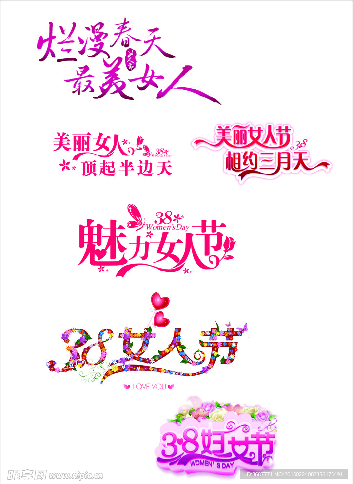38妇女节艺术字体