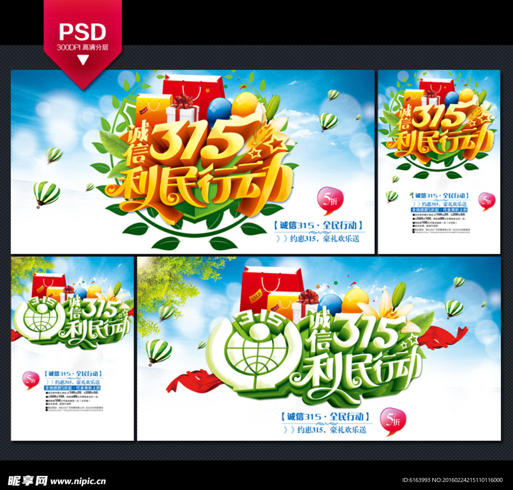 315促销海报