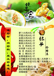饺子菜单