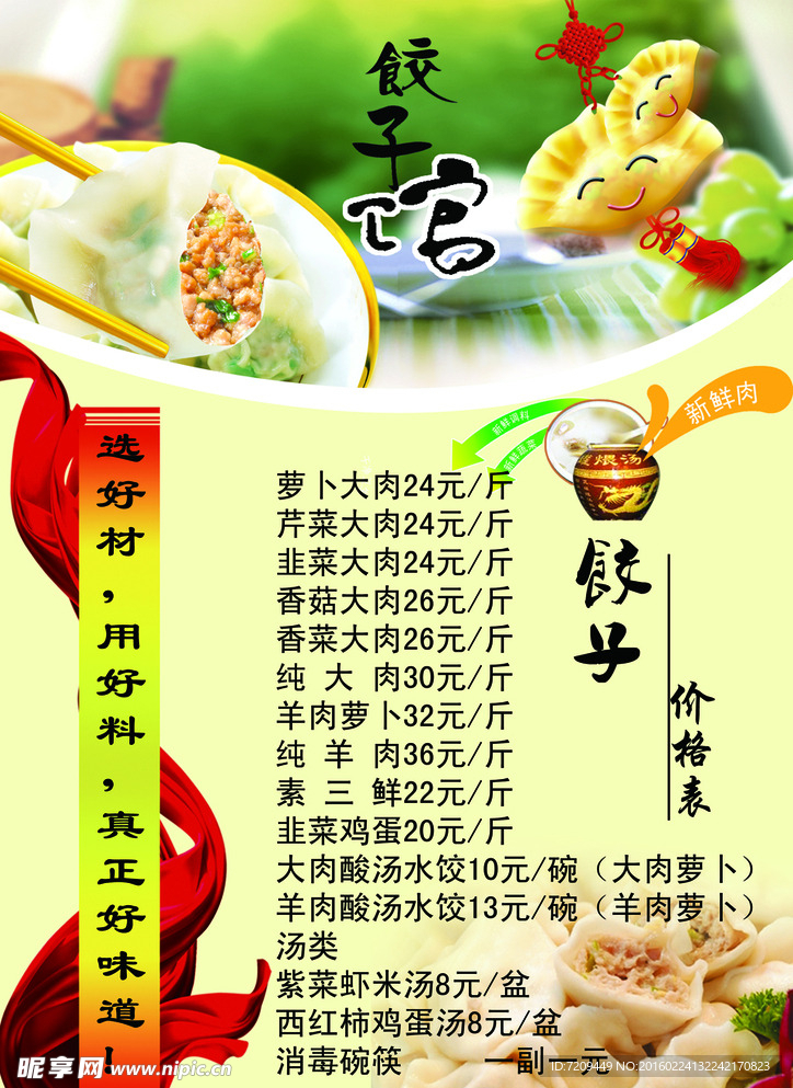 饺子菜单