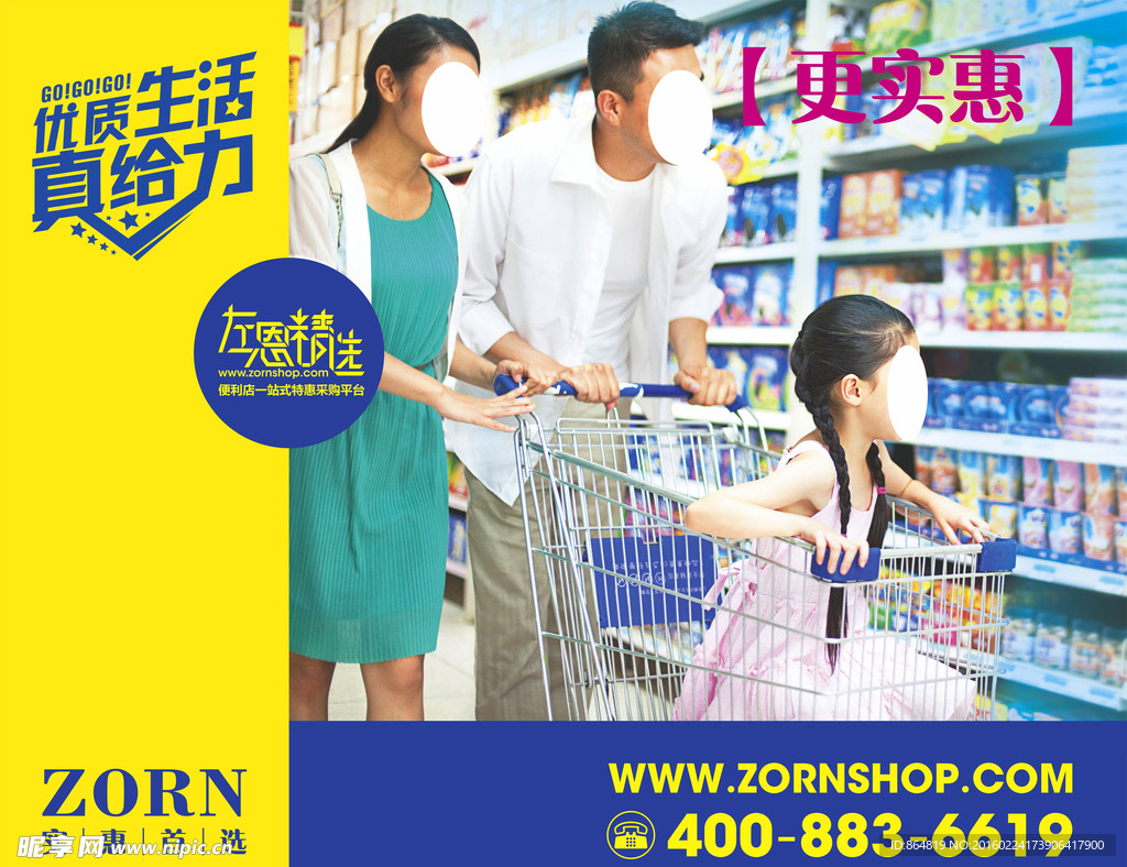 左恩精选仓储式批发超市广告