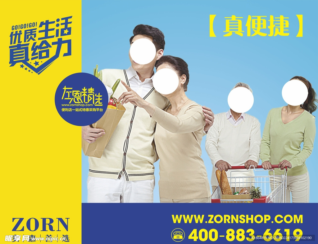 左恩精选仓储式批发超市广告