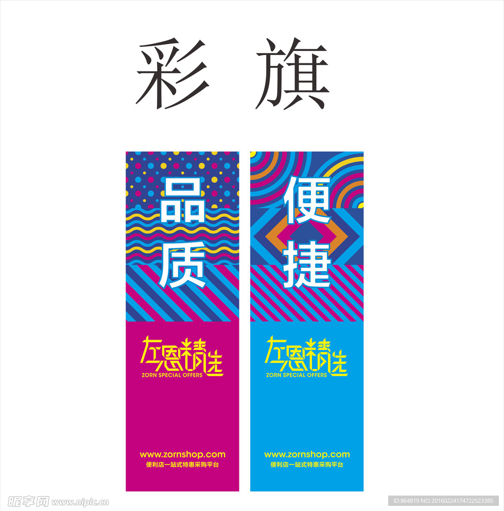 左恩精选仓储批发超市吊旗