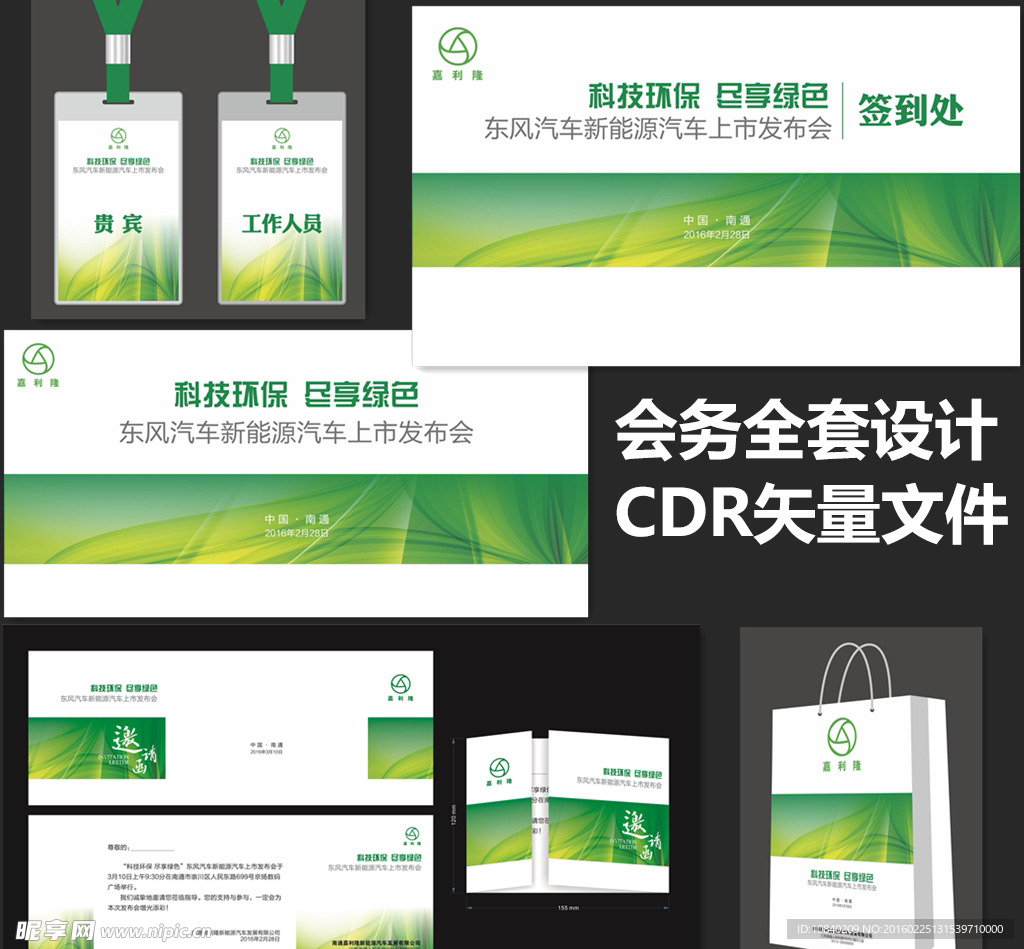 会务背景及应用