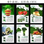 有机蔬菜 创意蔬菜