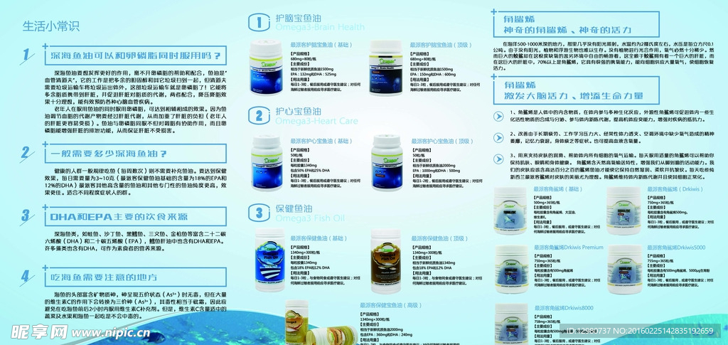 鱼油产品折页 3折页