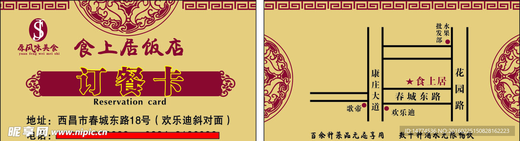 食上居订餐卡