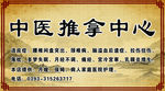 中医推拿