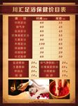 足浴价目表