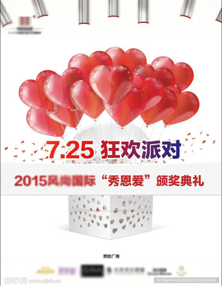 秀恩爱狂欢派对