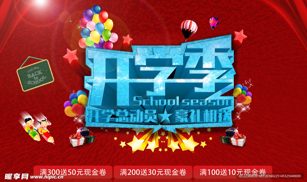 开学季
