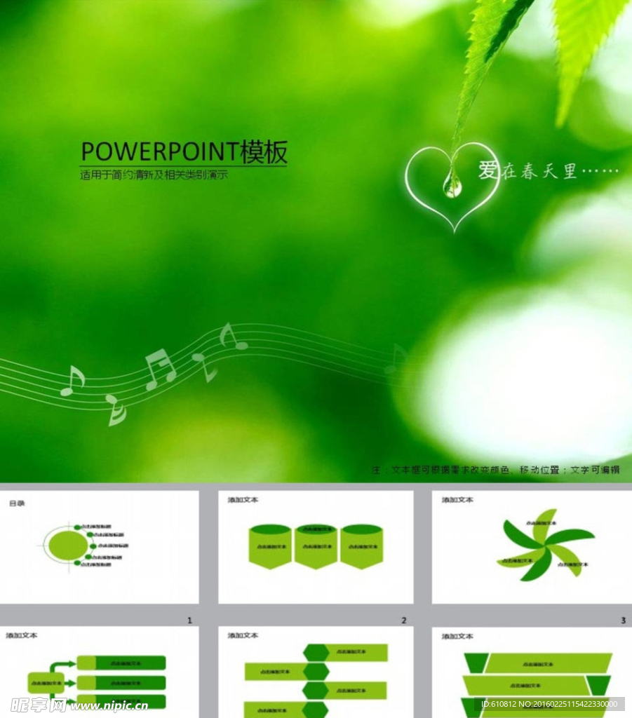 绿色PPT