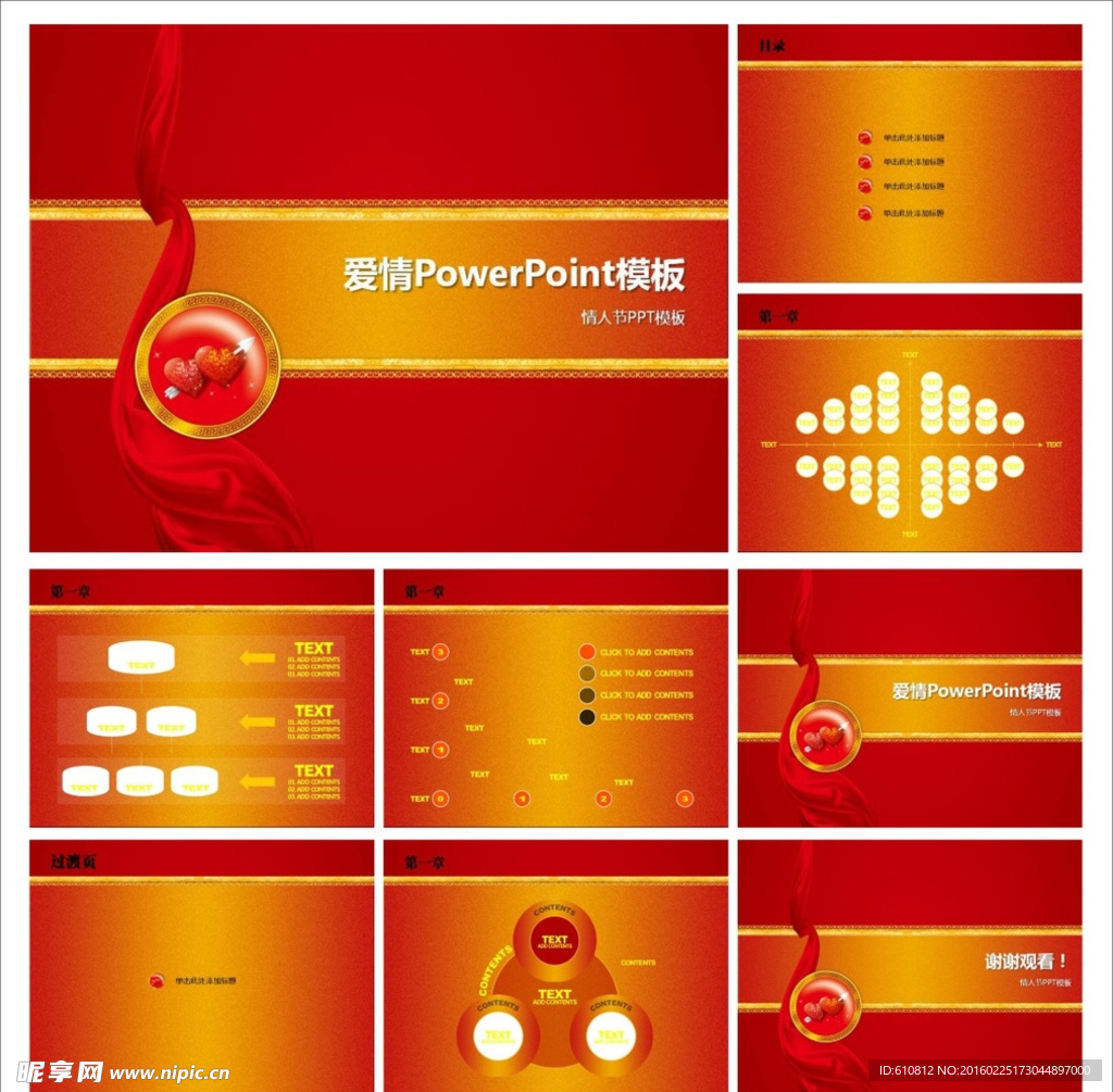情人节PPT