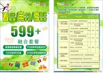 599套餐