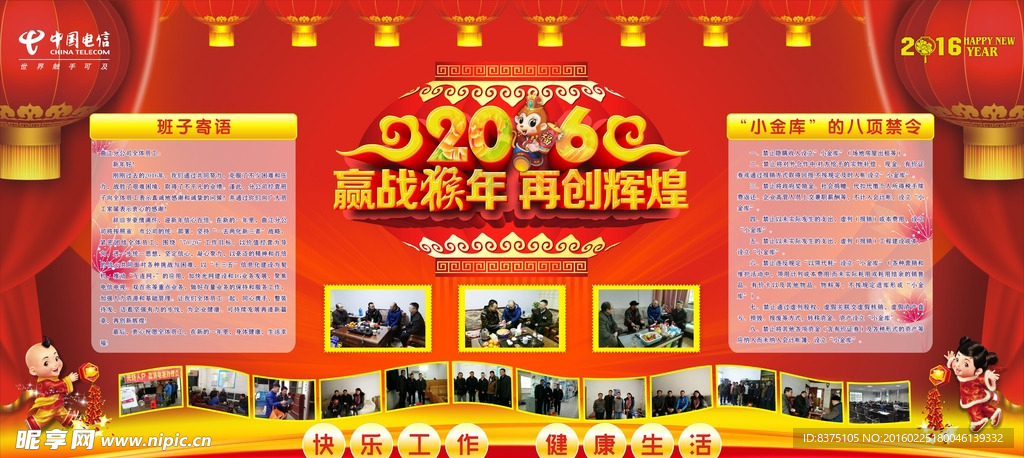 2016年喜庆宣传栏