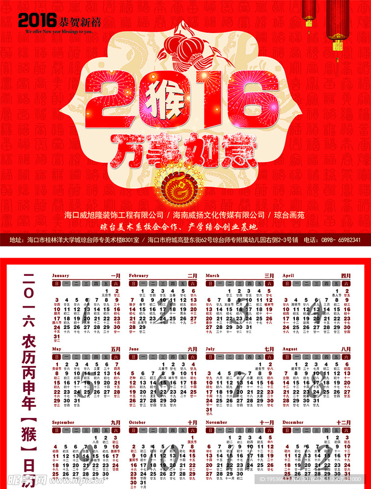 2016猴年大吉 万事如意