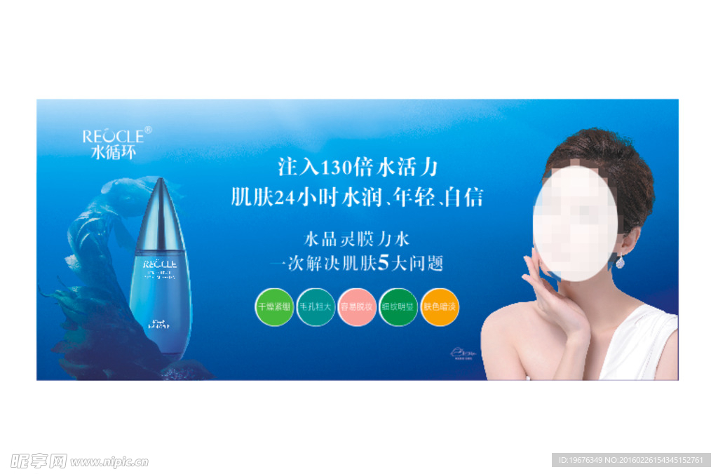 水循环水晶灵膜力水广告画面