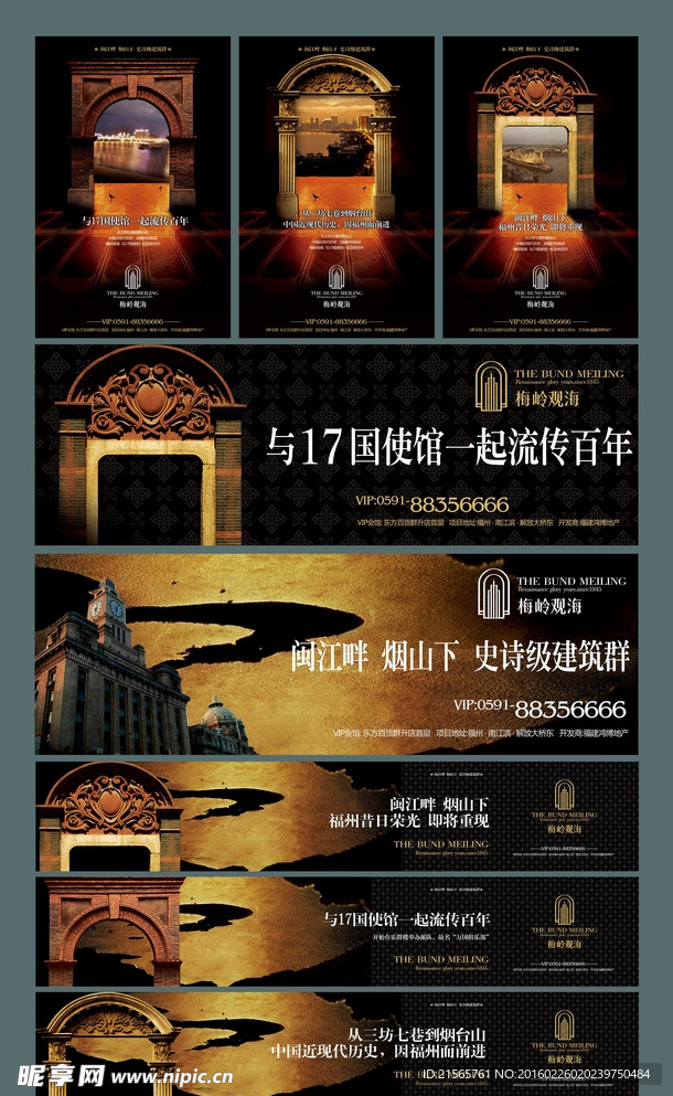 地产 报广 海报 围墙 提案稿