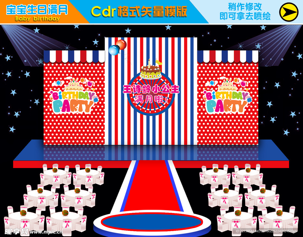 儿童生日派对 宝宝满月