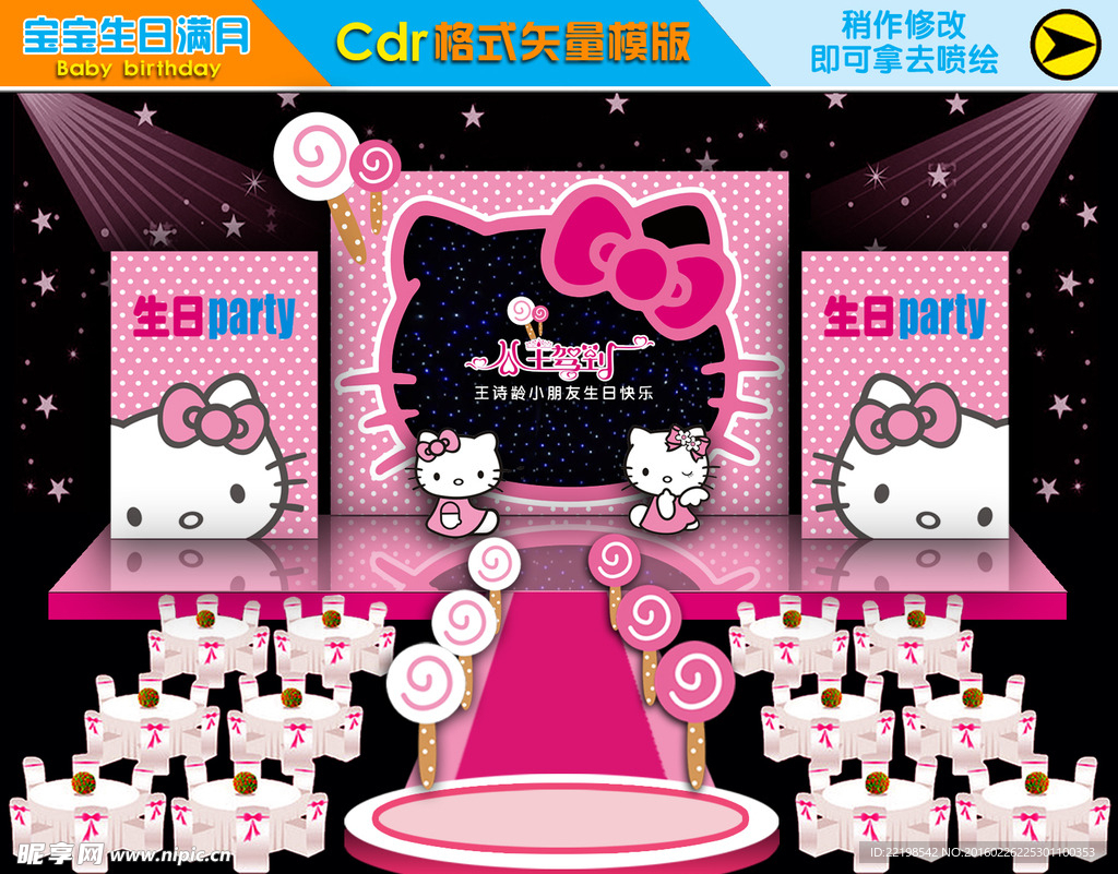 生日派对 公主驾到