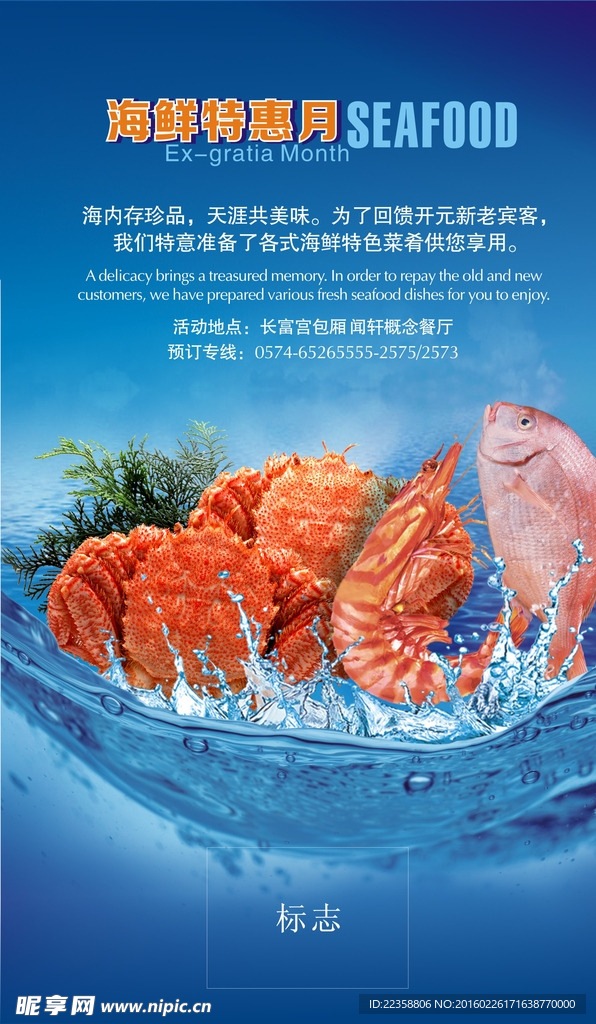 海鲜海报