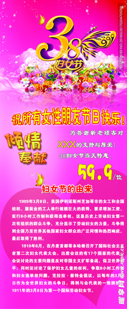 38妇女节展架