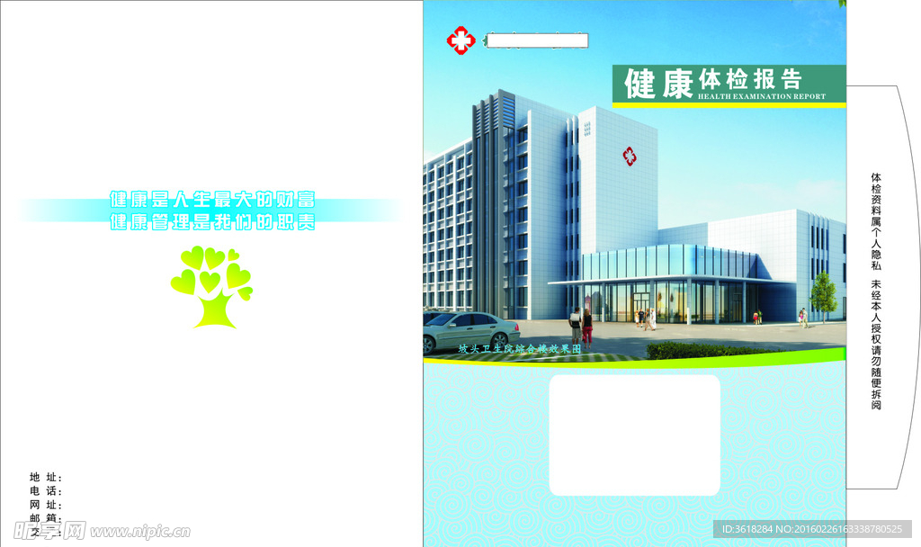 体检资料卡医院彩页健康体检报告