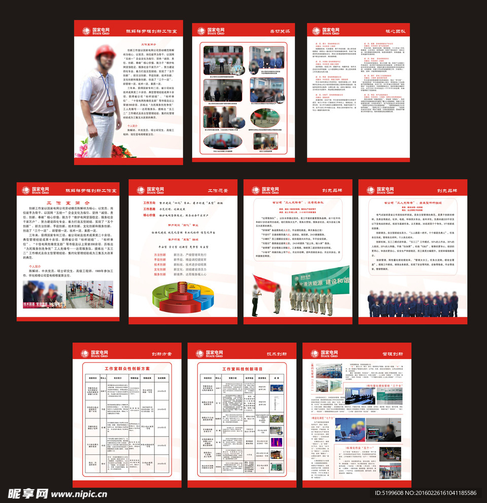 国网展板