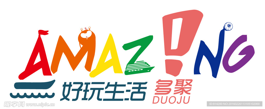 amaz!ng 好玩生活