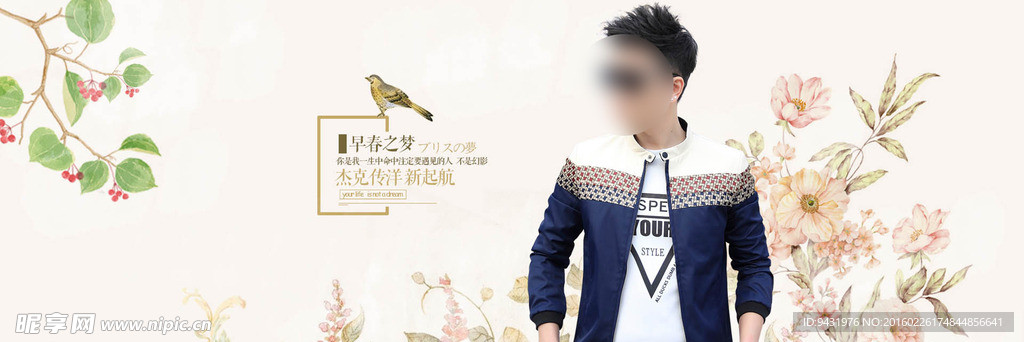 淘宝春季男装夹克全屏海报psd