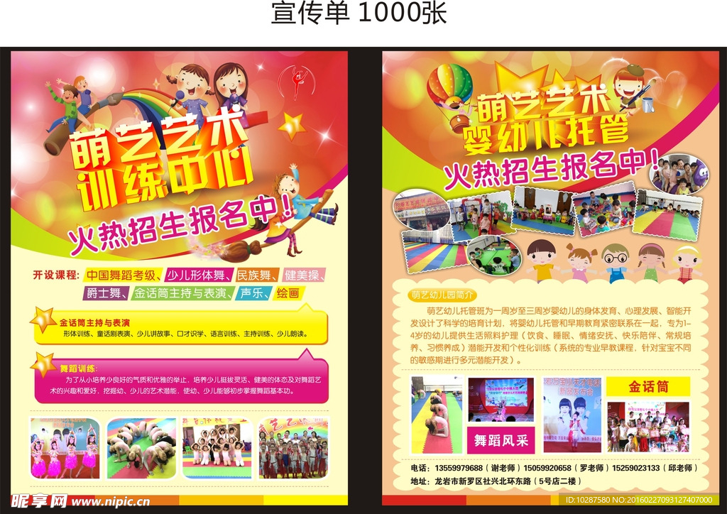 舞蹈宣传单