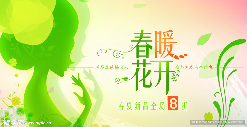 春暖花开促销背景