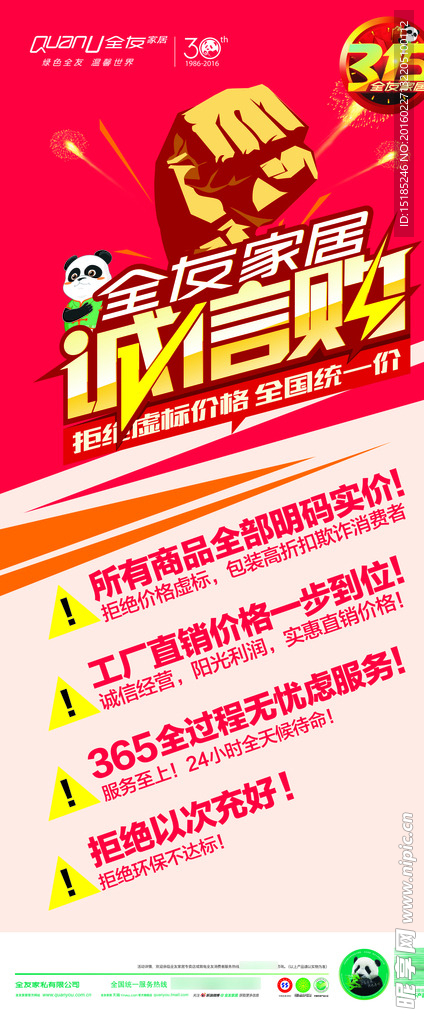 全友家居诚信购展架