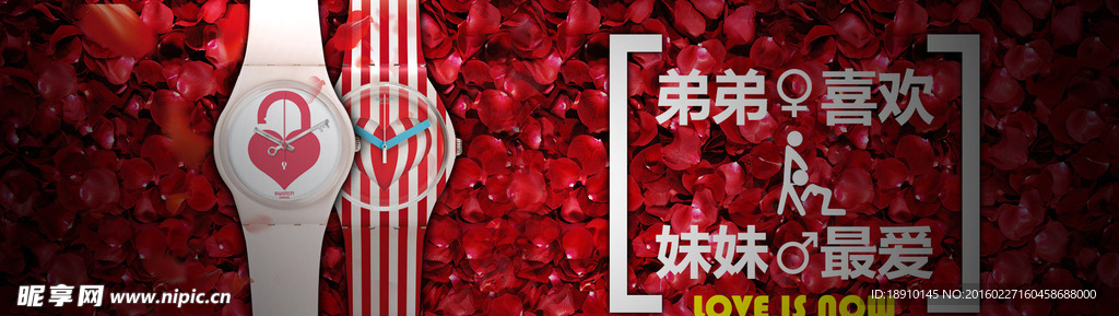 至尊表达爱情手表