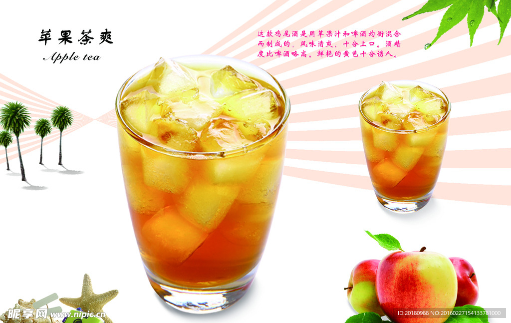 夏日清凉饮品海报