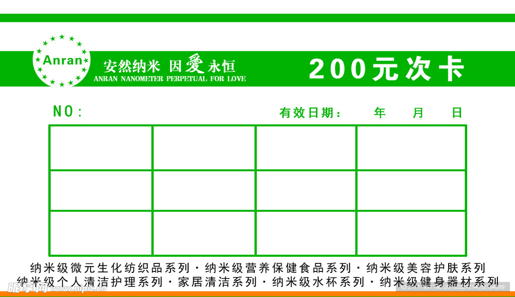 安然纳米汗蒸会员次卡