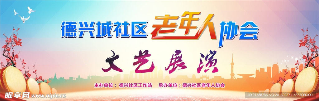 老年协会文艺展演