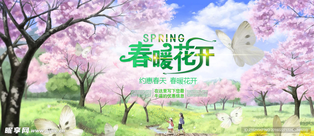 春天主题海报