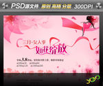 3.8妇女节