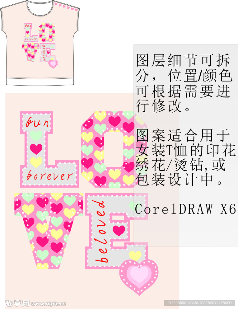 LOVE字母T恤图案设计