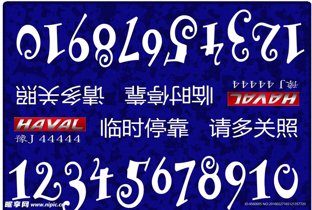 長城汽車彩打停車牌