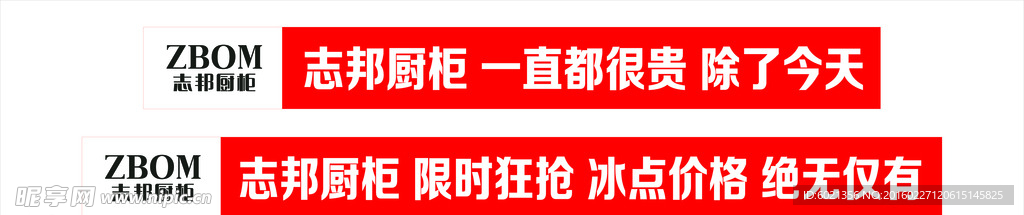 志邦厨柜 条幅