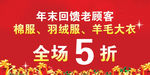 年末回馈  全场5折