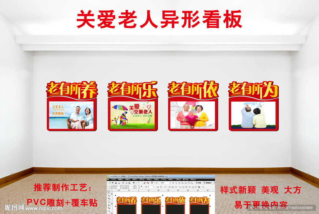 关爱老人异形看板