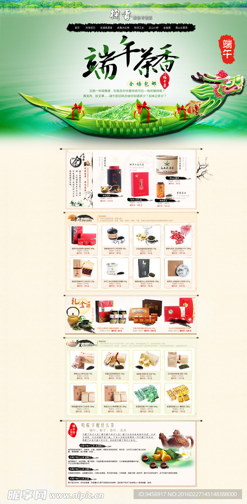 端午节商场促销海报