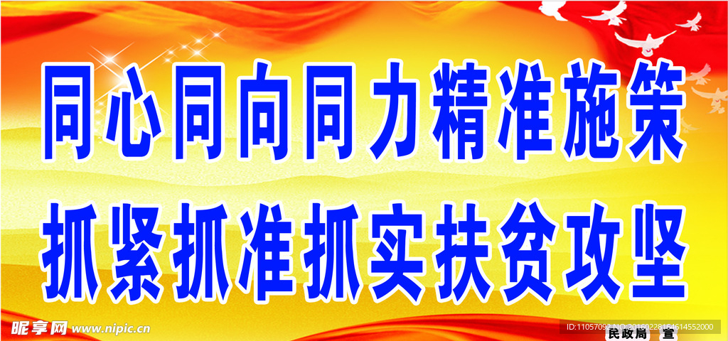 精准扶贫广告牌