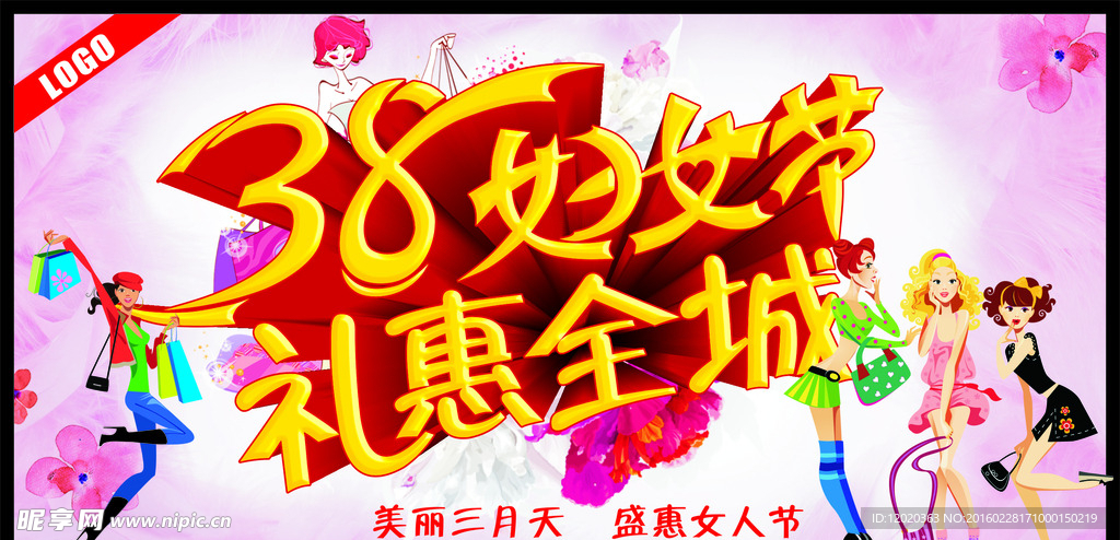 38妇女节礼惠全城
