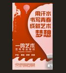 艺校招生海报